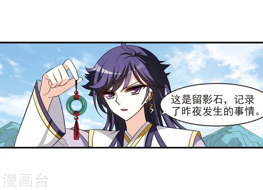 风起苍岚韩漫全集-第247话 出事2无删减无遮挡章节图片 