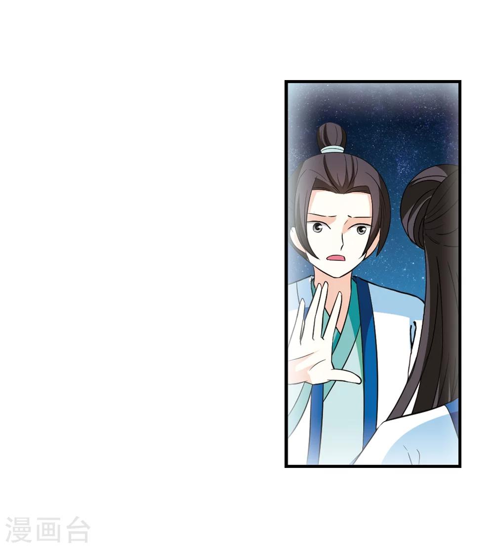 风起苍岚韩漫全集-第247话 出事2无删减无遮挡章节图片 