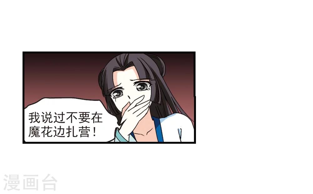 风起苍岚韩漫全集-第247话 出事2无删减无遮挡章节图片 