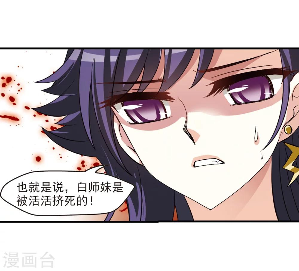 风起苍岚韩漫全集-第248话 出事3无删减无遮挡章节图片 