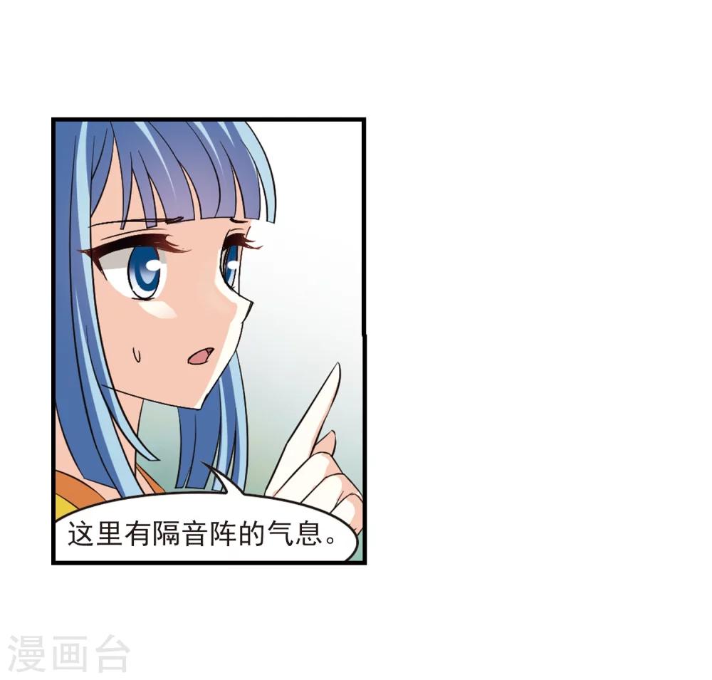 风起苍岚韩漫全集-第248话 出事3无删减无遮挡章节图片 