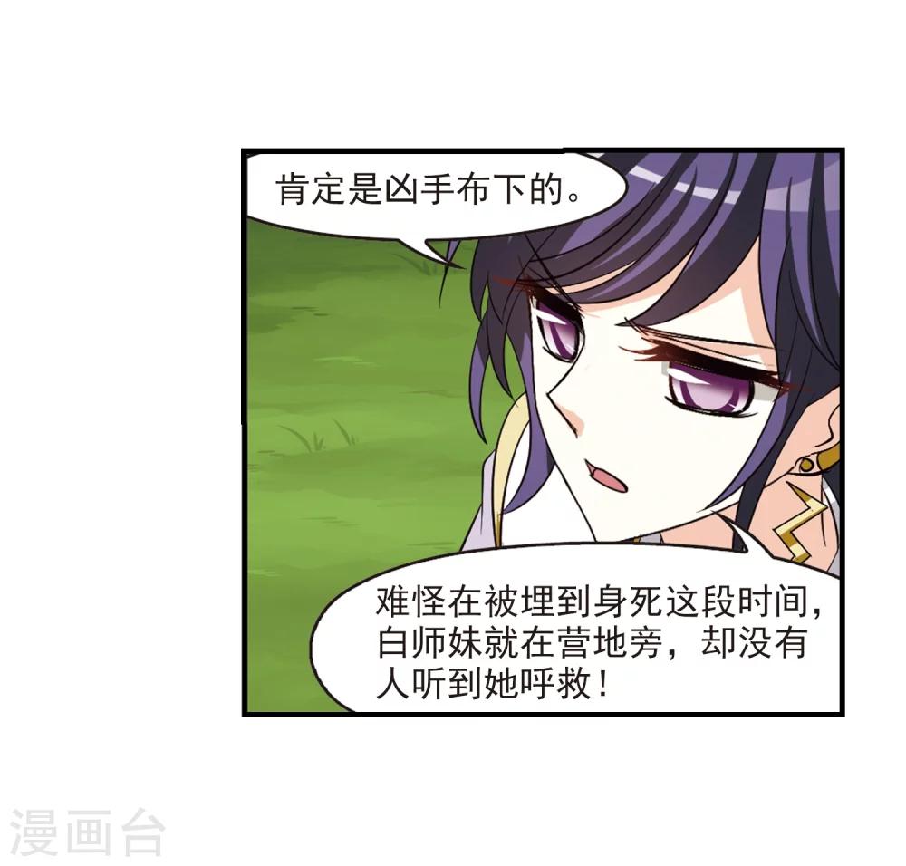 风起苍岚韩漫全集-第248话 出事3无删减无遮挡章节图片 