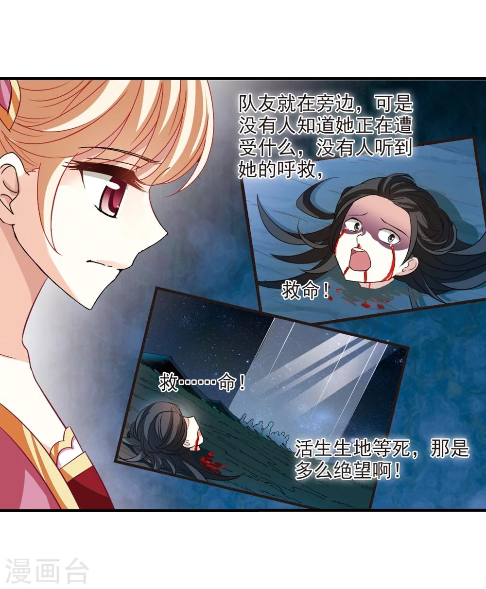 风起苍岚韩漫全集-第248话 出事3无删减无遮挡章节图片 