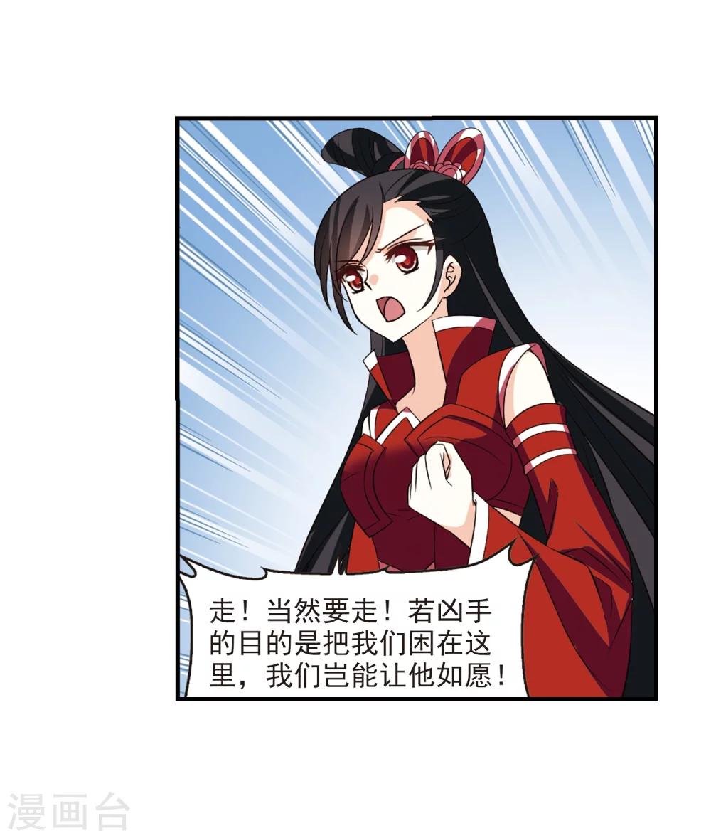 风起苍岚韩漫全集-第248话 出事3无删减无遮挡章节图片 