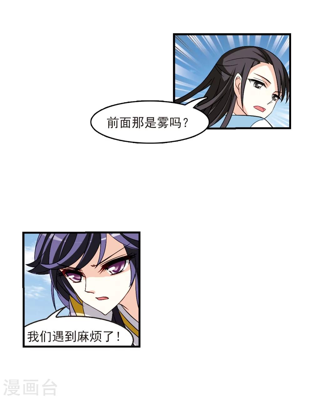 风起苍岚韩漫全集-第248话 出事3无删减无遮挡章节图片 