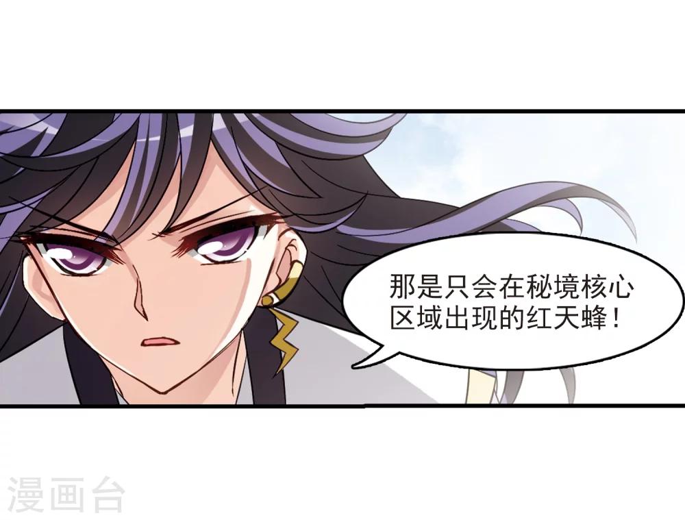 风起苍岚韩漫全集-第248话 出事3无删减无遮挡章节图片 