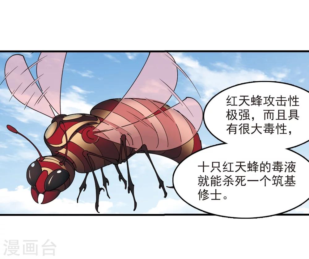 风起苍岚韩漫全集-第248话 出事3无删减无遮挡章节图片 