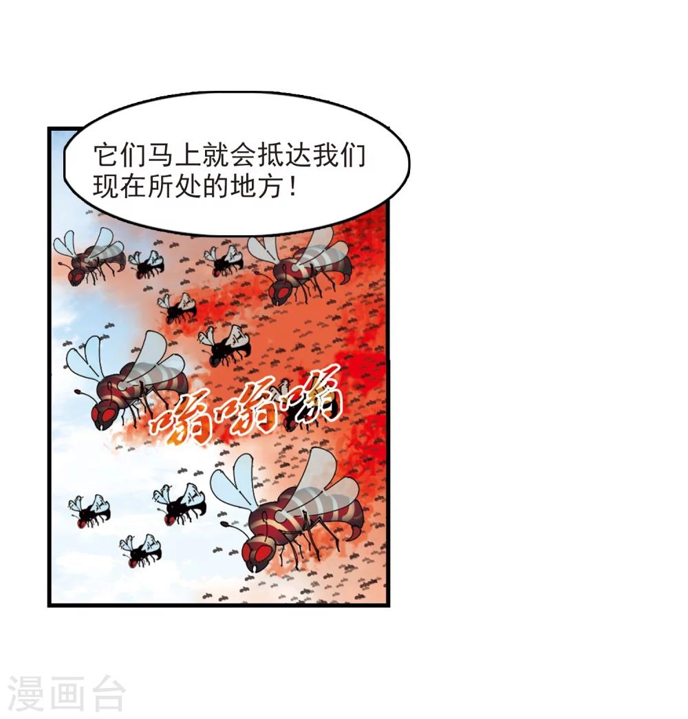 风起苍岚韩漫全集-第248话 出事3无删减无遮挡章节图片 