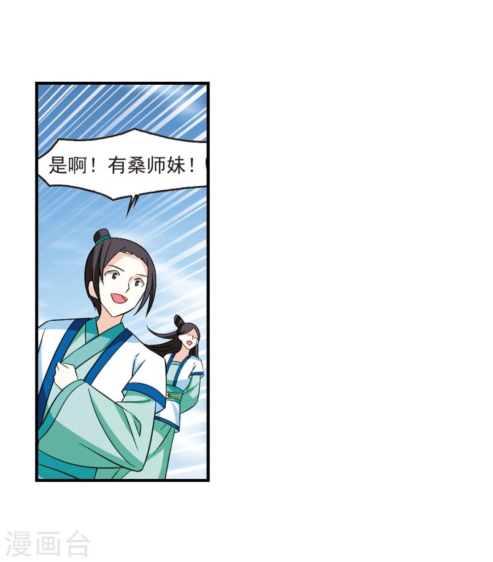 风起苍岚韩漫全集-第248话 出事3无删减无遮挡章节图片 