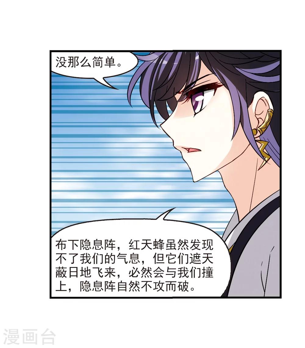 风起苍岚韩漫全集-第248话 出事3无删减无遮挡章节图片 
