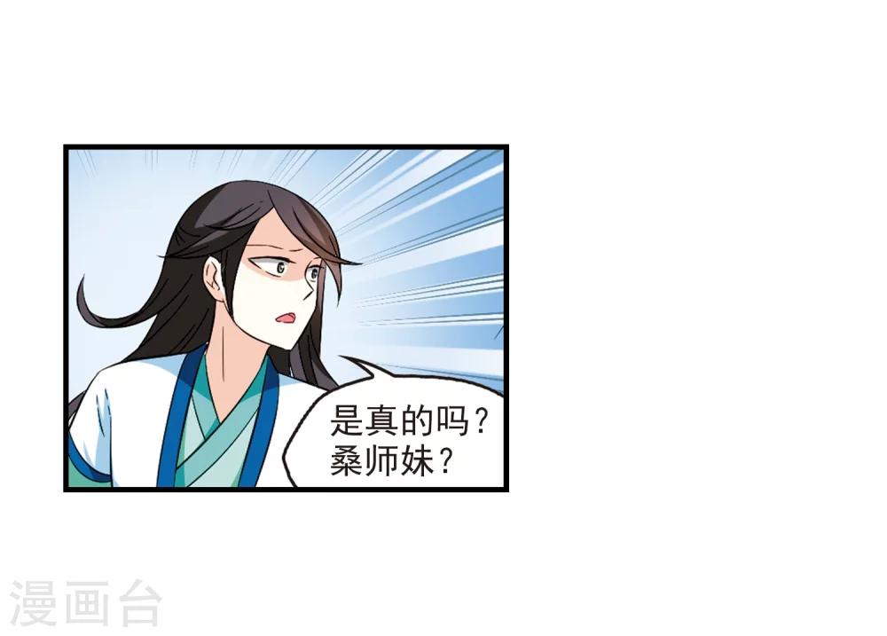风起苍岚韩漫全集-第248话 出事3无删减无遮挡章节图片 