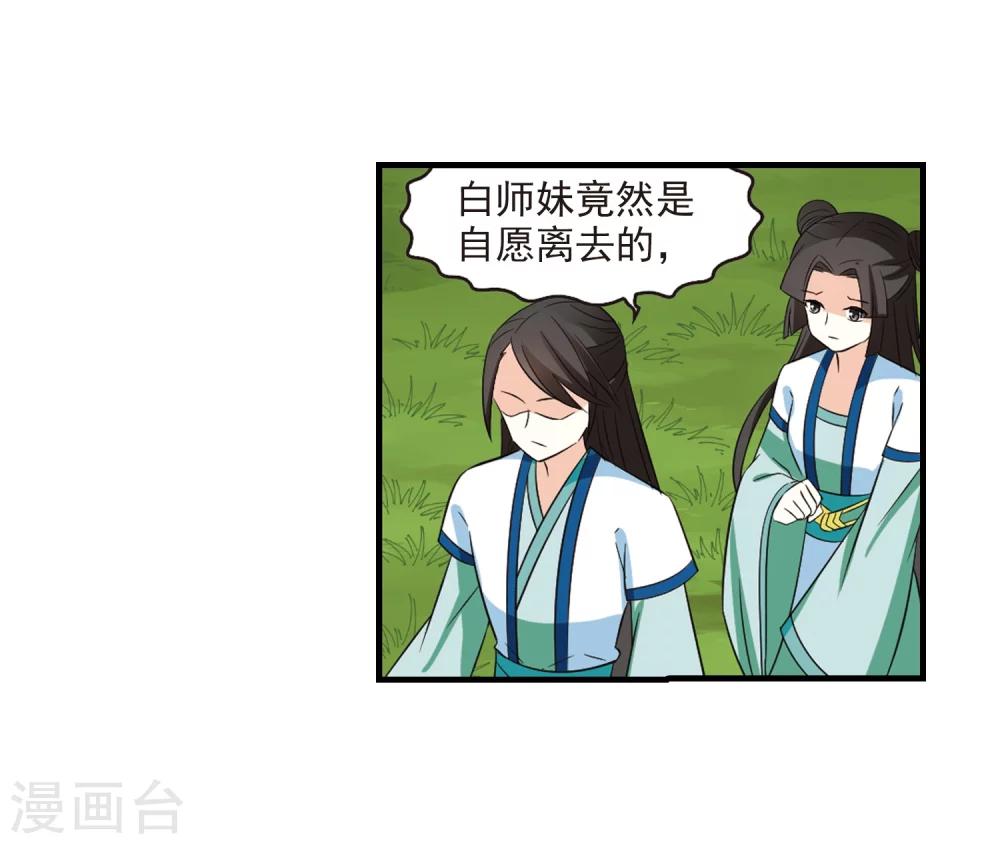 风起苍岚韩漫全集-第248话 出事3无删减无遮挡章节图片 