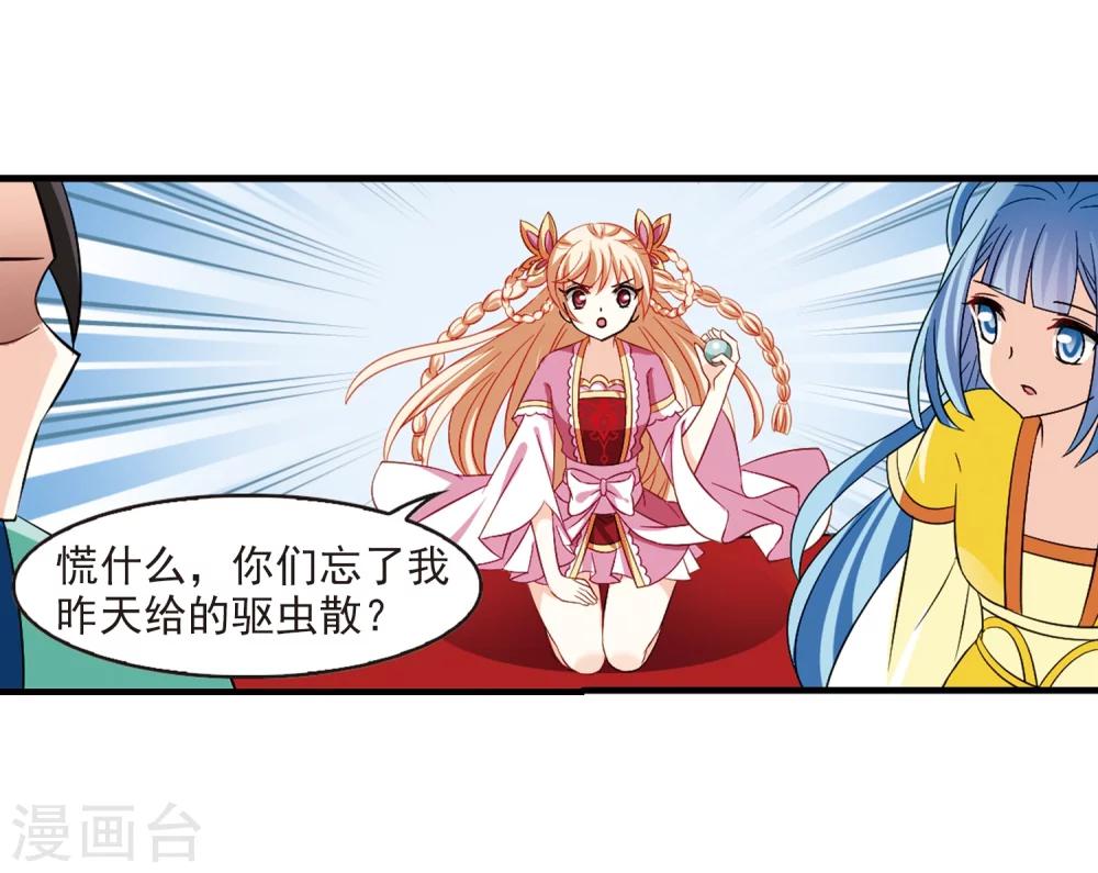 风起苍岚韩漫全集-第248话 出事3无删减无遮挡章节图片 