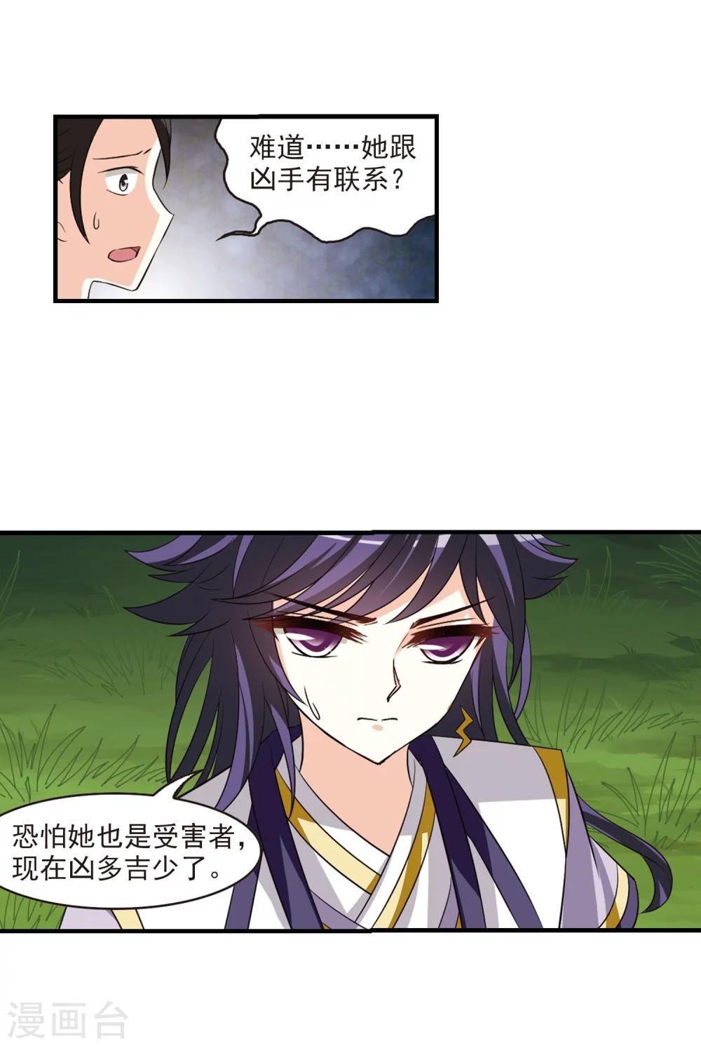 风起苍岚韩漫全集-第248话 出事3无删减无遮挡章节图片 