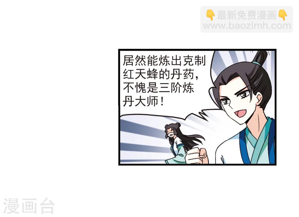 风起苍岚韩漫全集-第249话 意外再生1无删减无遮挡章节图片 