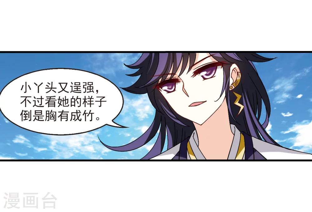 风起苍岚韩漫全集-第249话 意外再生1无删减无遮挡章节图片 