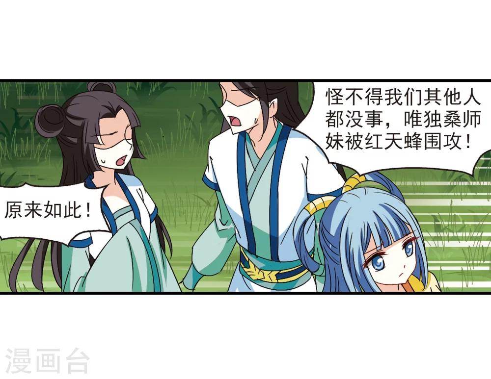风起苍岚韩漫全集-第250话 意外再生2无删减无遮挡章节图片 