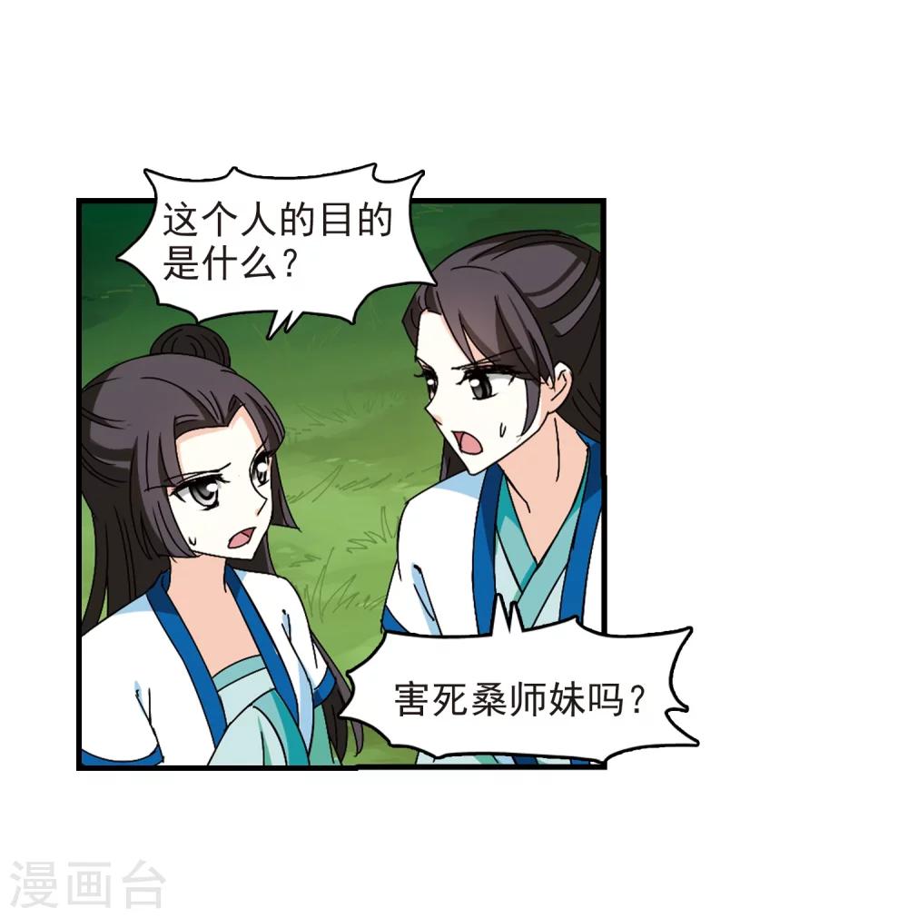 风起苍岚韩漫全集-第250话 意外再生2无删减无遮挡章节图片 