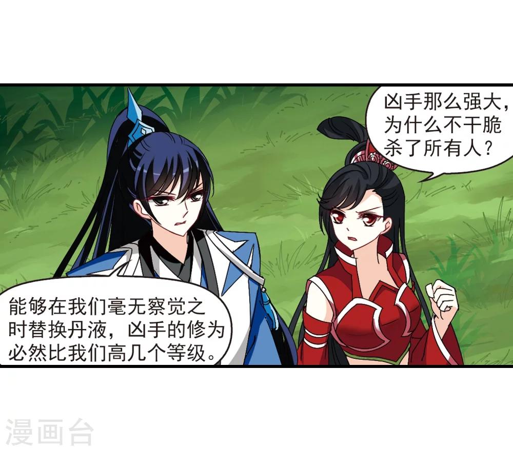 风起苍岚韩漫全集-第250话 意外再生2无删减无遮挡章节图片 