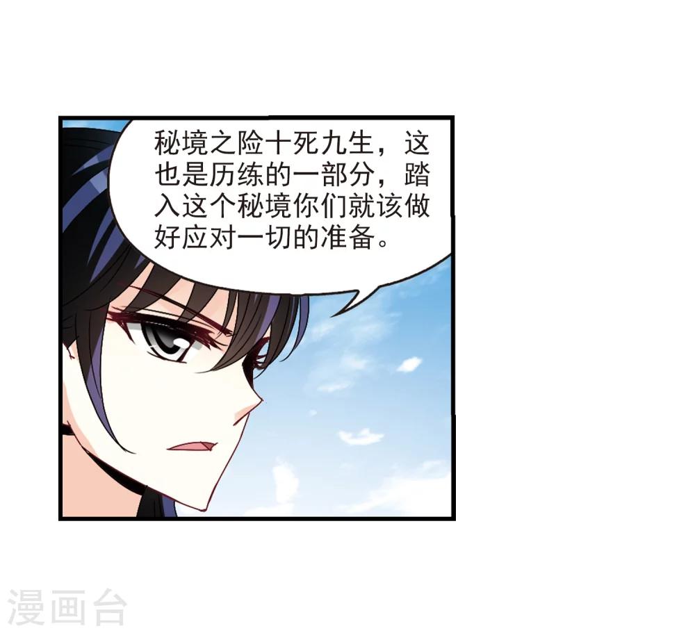风起苍岚韩漫全集-第250话 意外再生2无删减无遮挡章节图片 