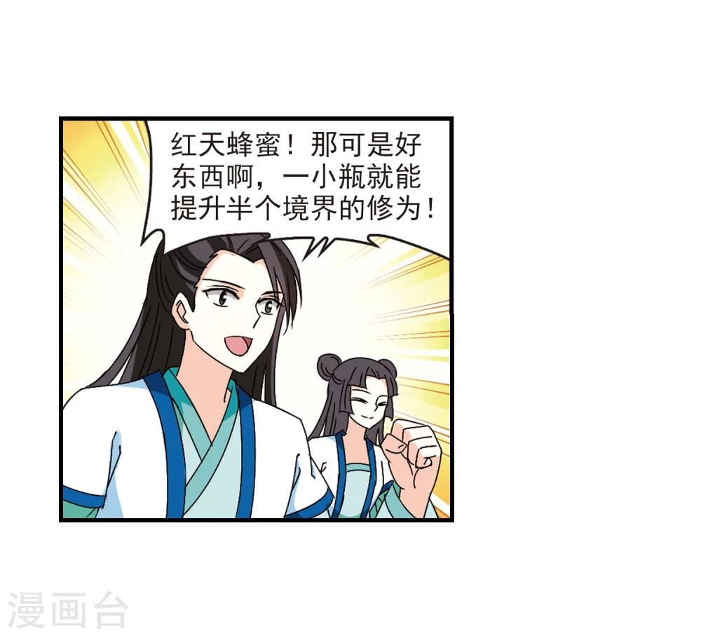 风起苍岚韩漫全集-第250话 意外再生2无删减无遮挡章节图片 