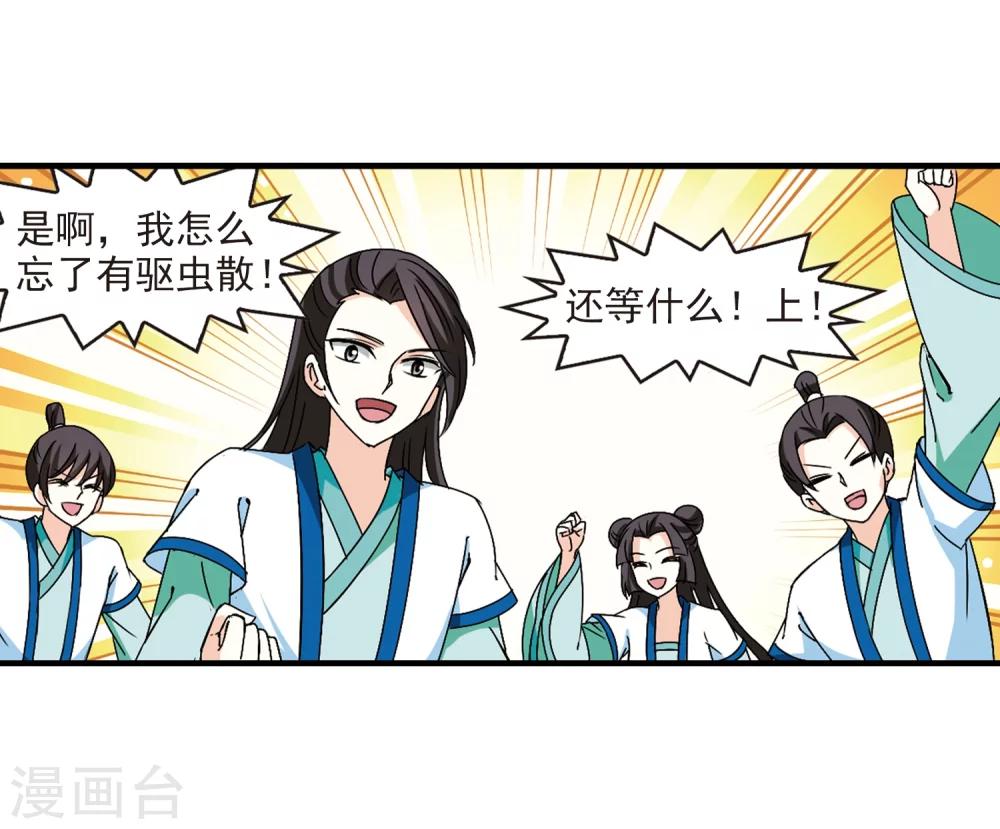 风起苍岚韩漫全集-第250话 意外再生2无删减无遮挡章节图片 