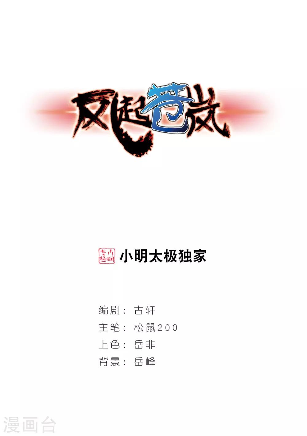 风起苍岚韩漫全集-第26话 灵根测试2-2无删减无遮挡章节图片 