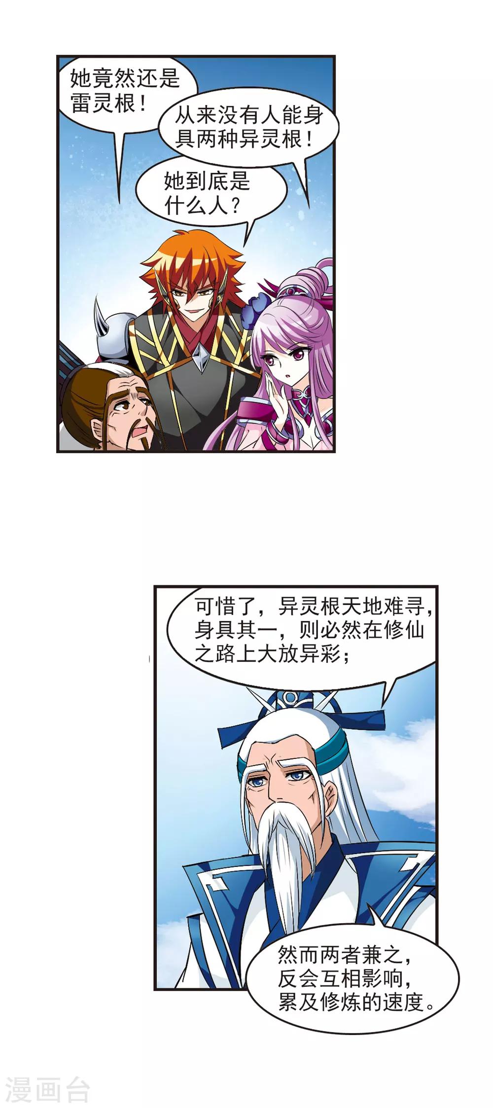 风起苍岚韩漫全集-第26话 灵根测试2-2无删减无遮挡章节图片 
