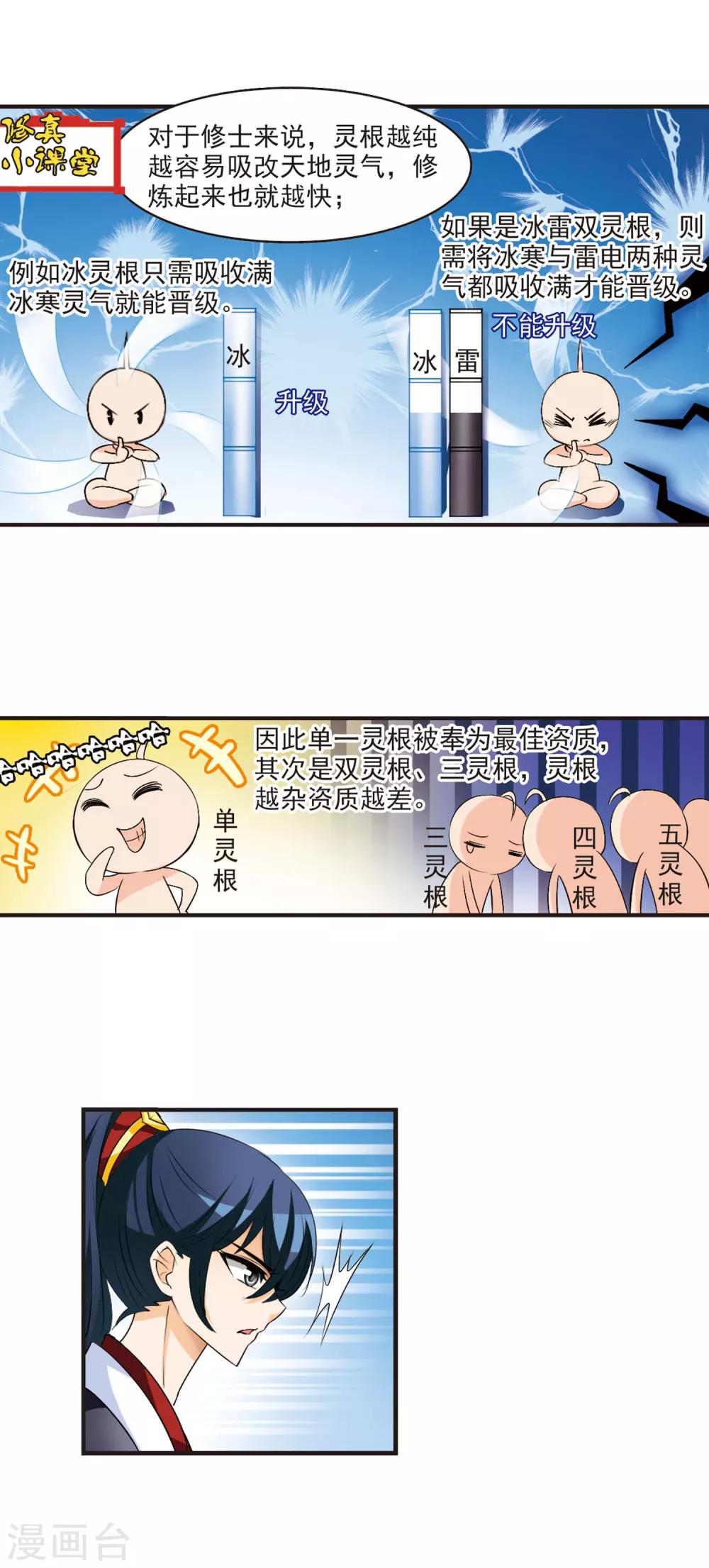 风起苍岚韩漫全集-第26话 灵根测试2-2无删减无遮挡章节图片 