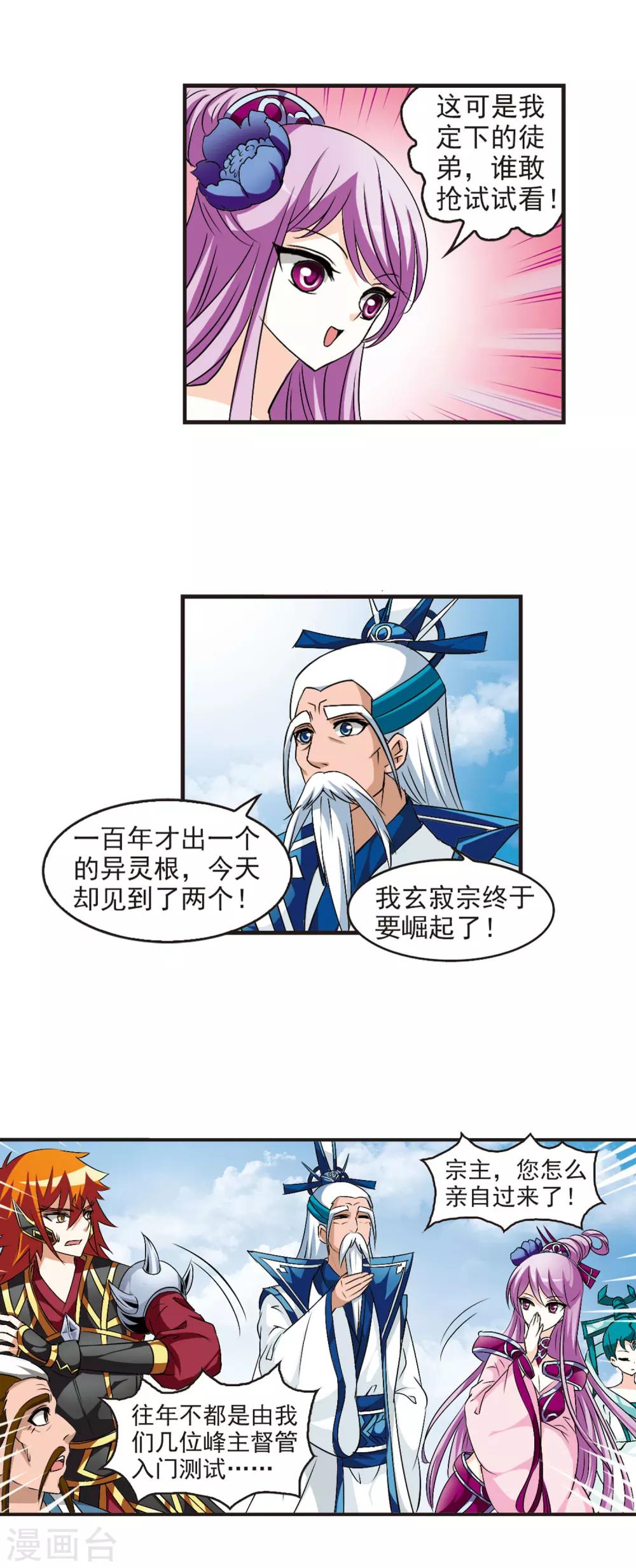 风起苍岚韩漫全集-第26话 灵根测试2-2无删减无遮挡章节图片 