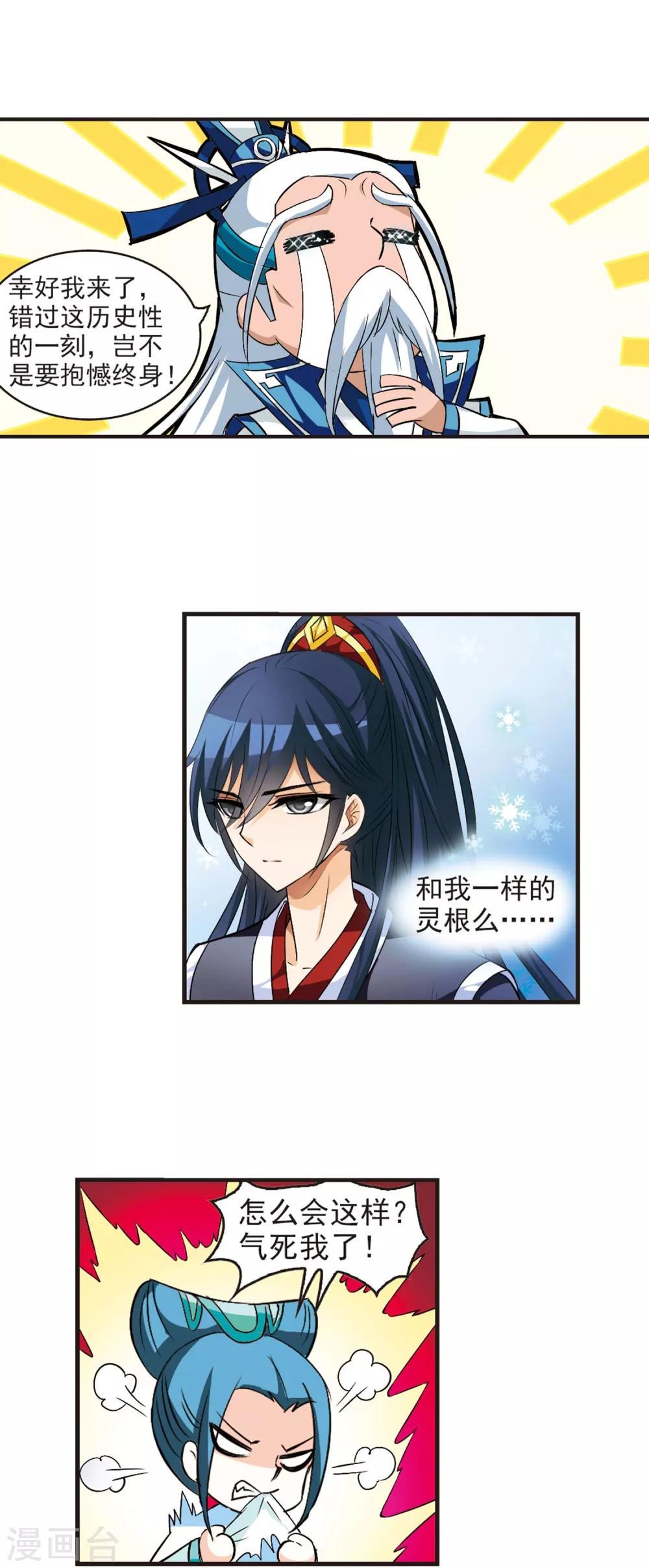 风起苍岚韩漫全集-第26话 灵根测试2-2无删减无遮挡章节图片 