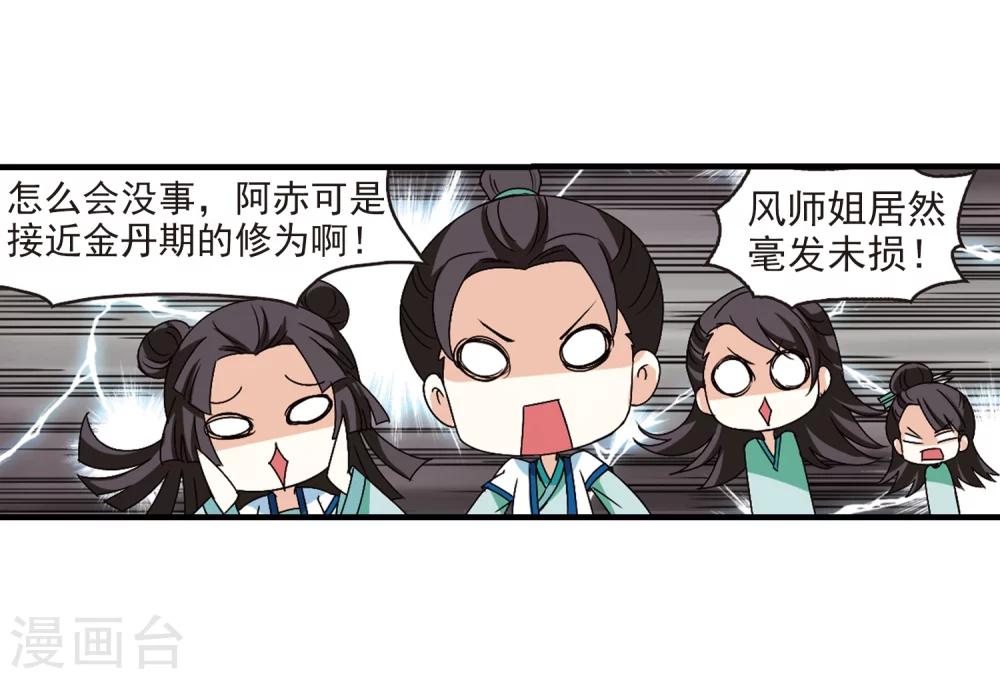 风起苍岚韩漫全集-第251话 意外再生3无删减无遮挡章节图片 