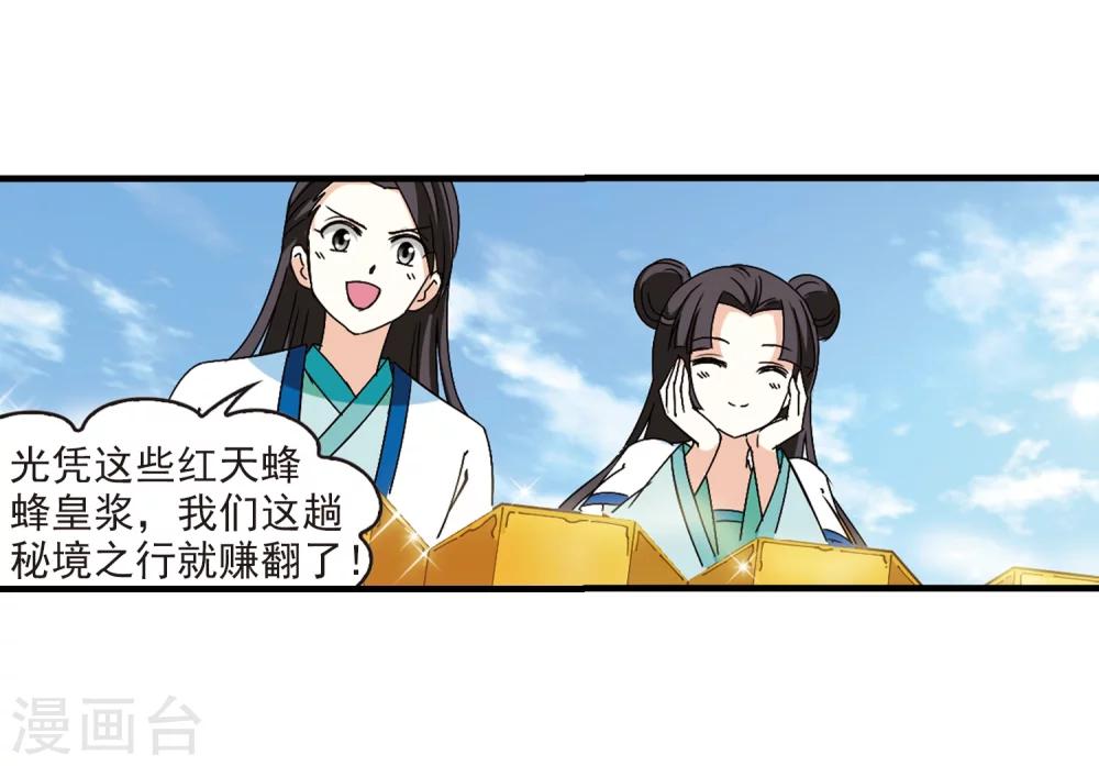 风起苍岚韩漫全集-第251话 意外再生3无删减无遮挡章节图片 