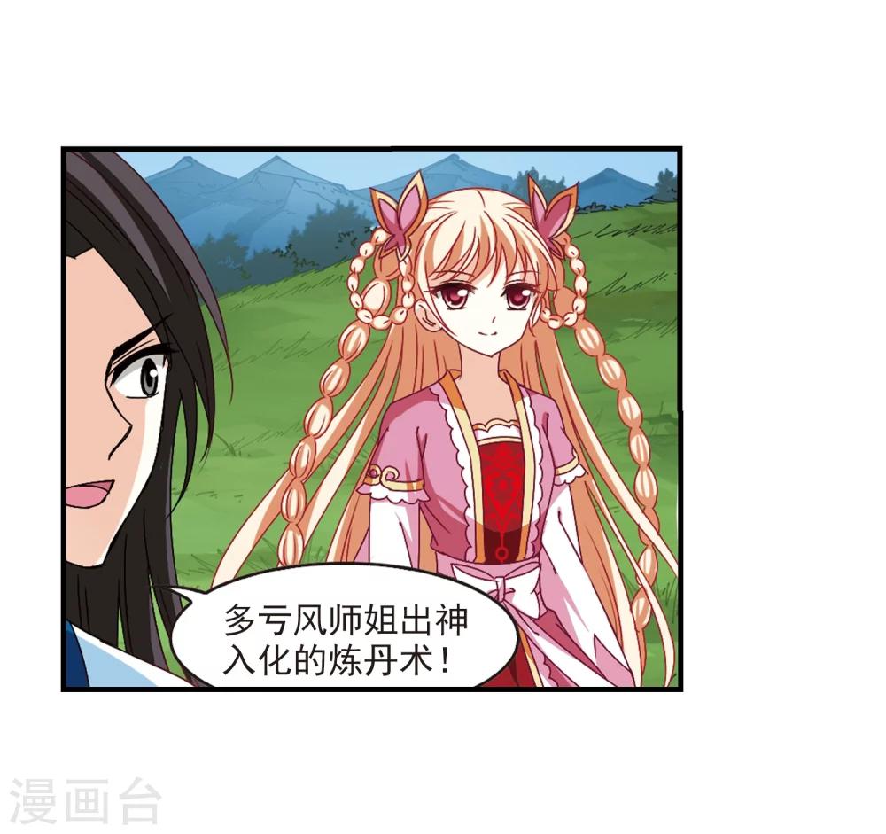 风起苍岚韩漫全集-第251话 意外再生3无删减无遮挡章节图片 