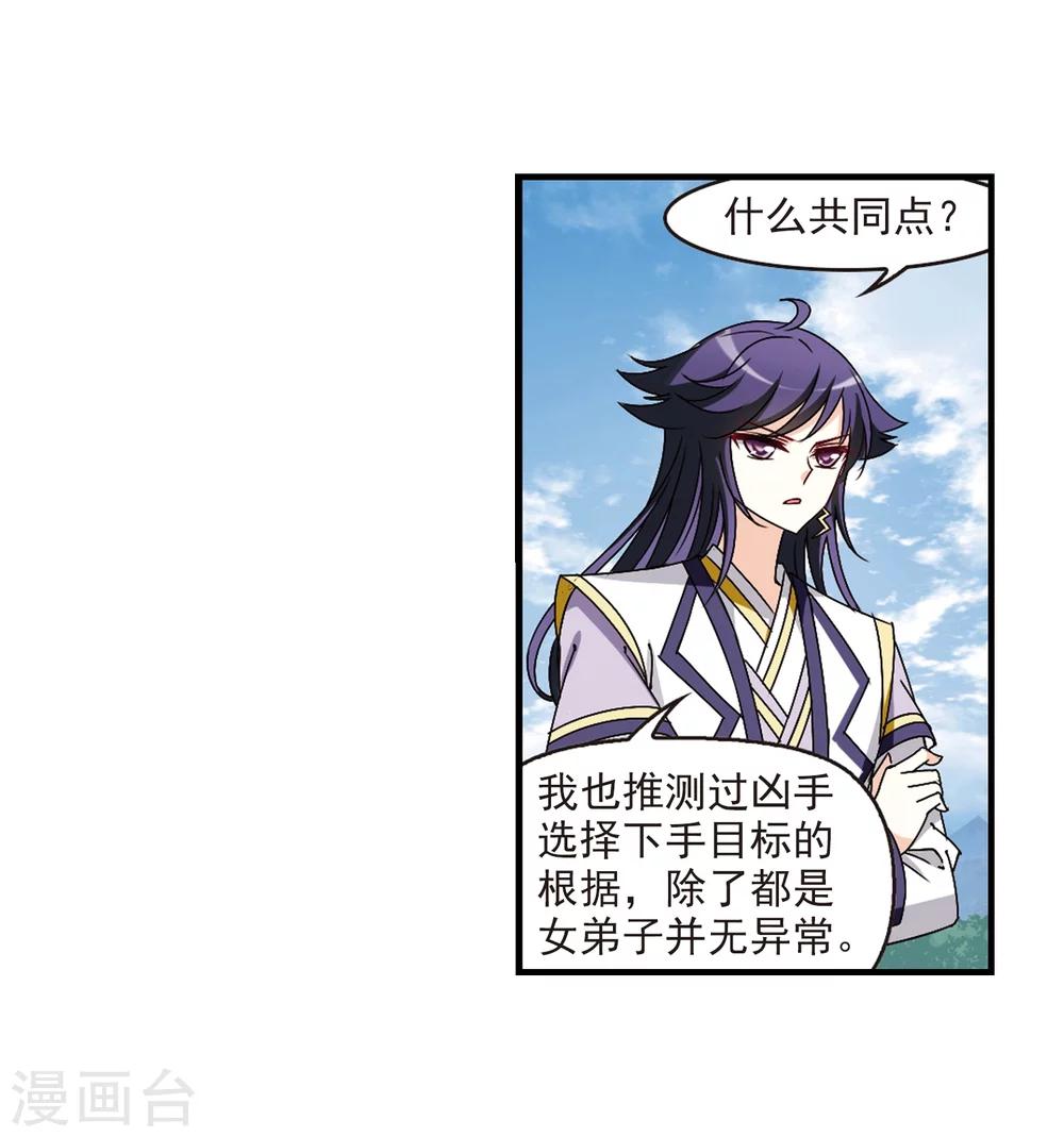 风起苍岚韩漫全集-第252话 怒焰晴的心意1无删减无遮挡章节图片 