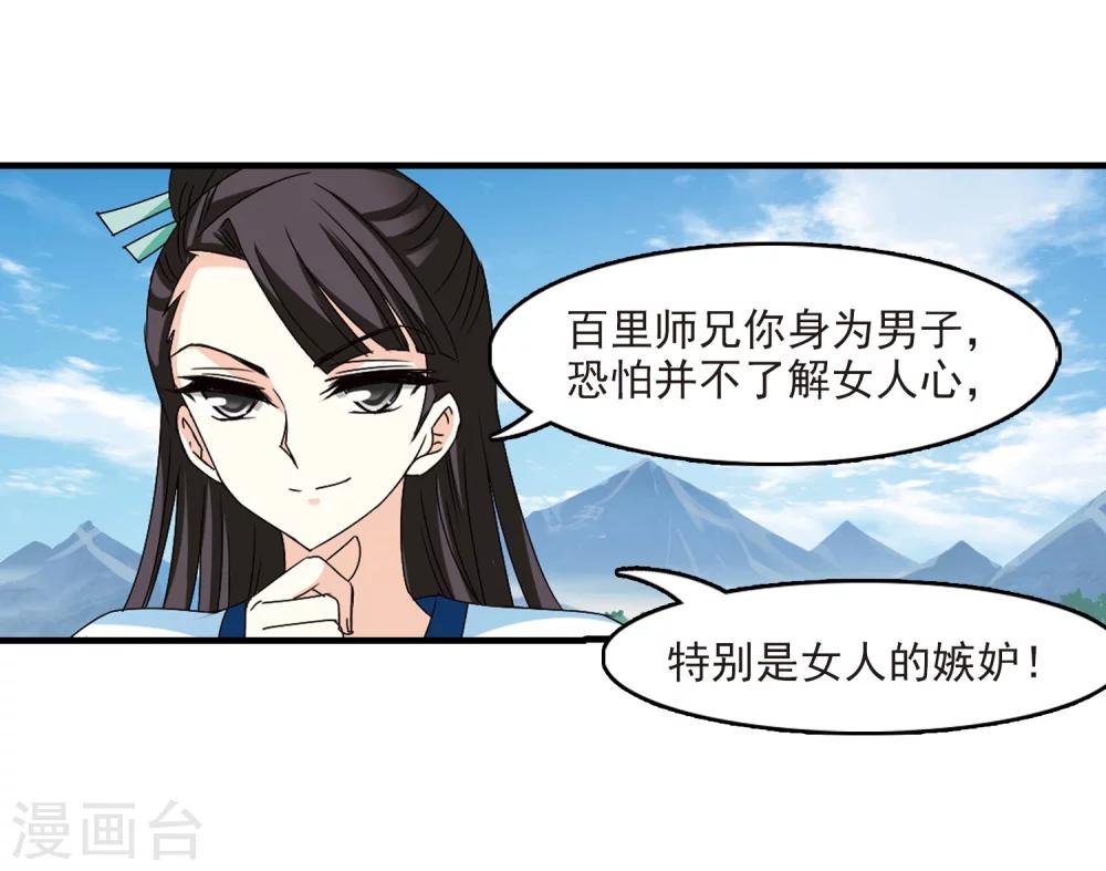 风起苍岚韩漫全集-第252话 怒焰晴的心意1无删减无遮挡章节图片 