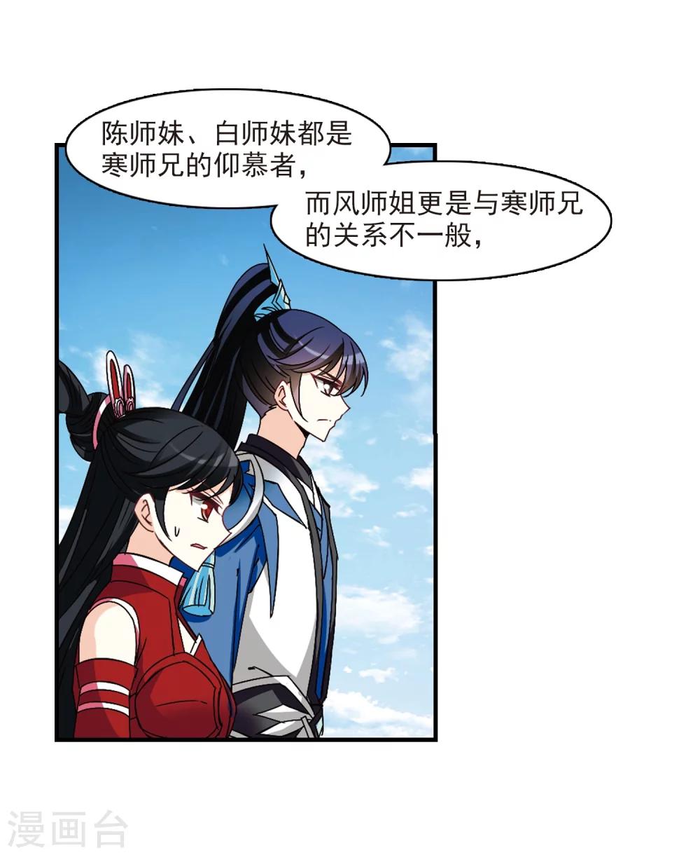 风起苍岚韩漫全集-第252话 怒焰晴的心意1无删减无遮挡章节图片 