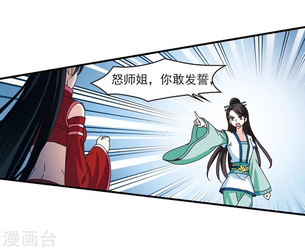 风起苍岚韩漫全集-第252话 怒焰晴的心意1无删减无遮挡章节图片 