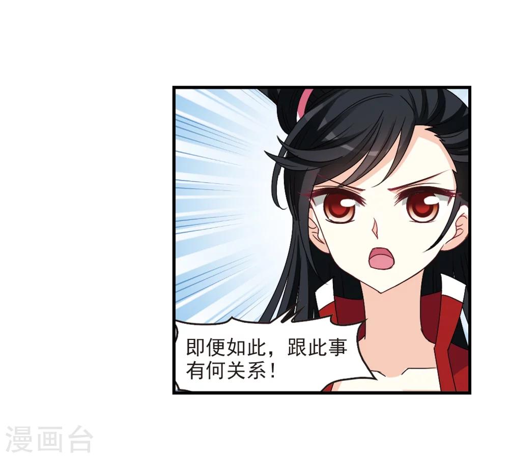 风起苍岚韩漫全集-第252话 怒焰晴的心意1无删减无遮挡章节图片 