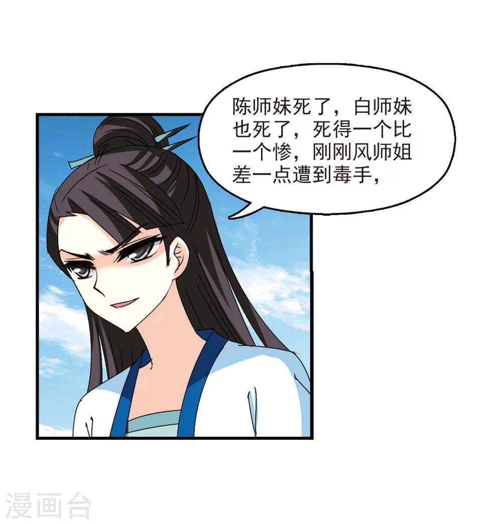 风起苍岚韩漫全集-第252话 怒焰晴的心意1无删减无遮挡章节图片 