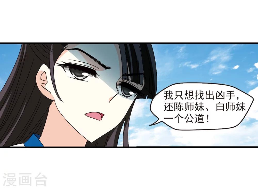 风起苍岚韩漫全集-第252话 怒焰晴的心意1无删减无遮挡章节图片 