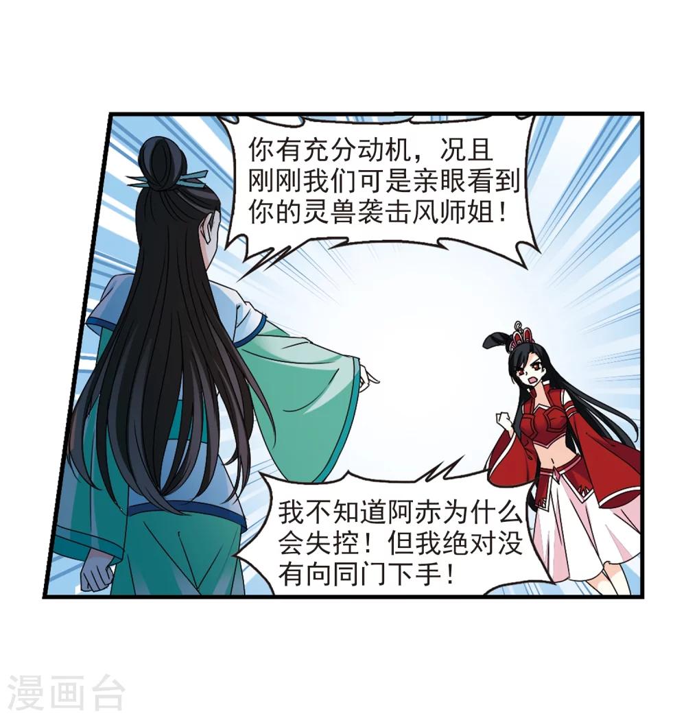 风起苍岚韩漫全集-第252话 怒焰晴的心意1无删减无遮挡章节图片 