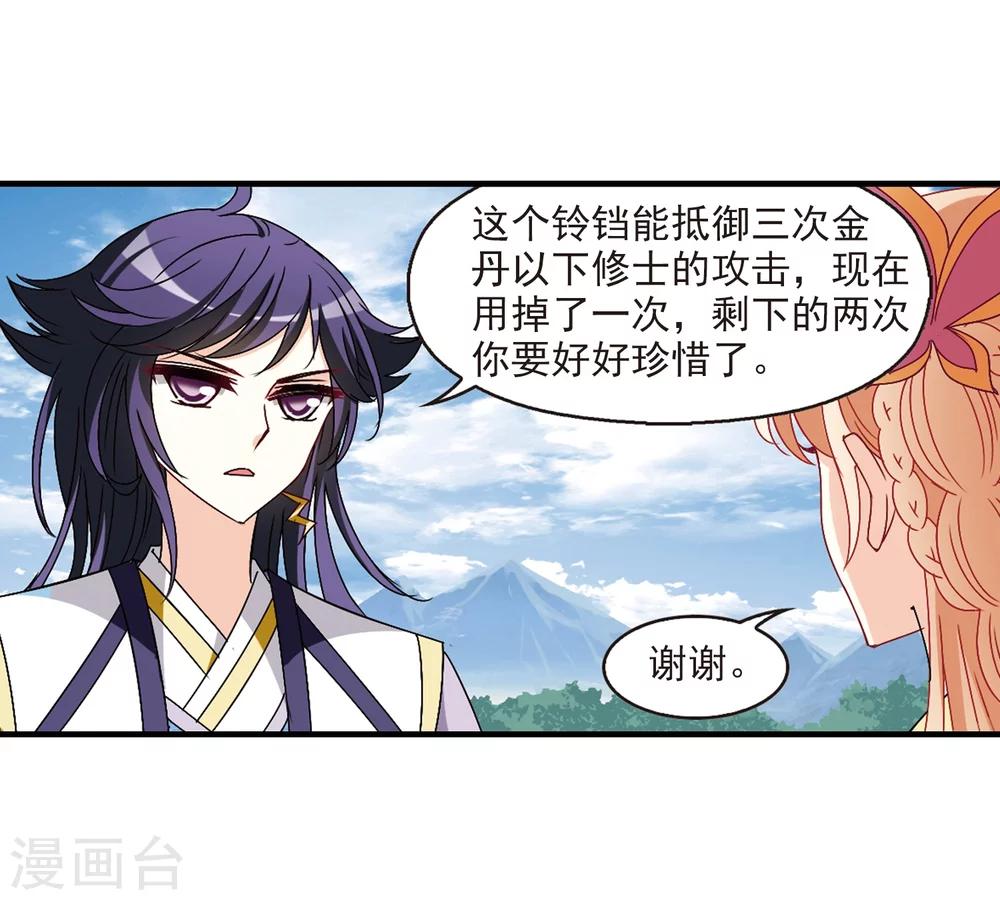 风起苍岚韩漫全集-第252话 怒焰晴的心意1无删减无遮挡章节图片 