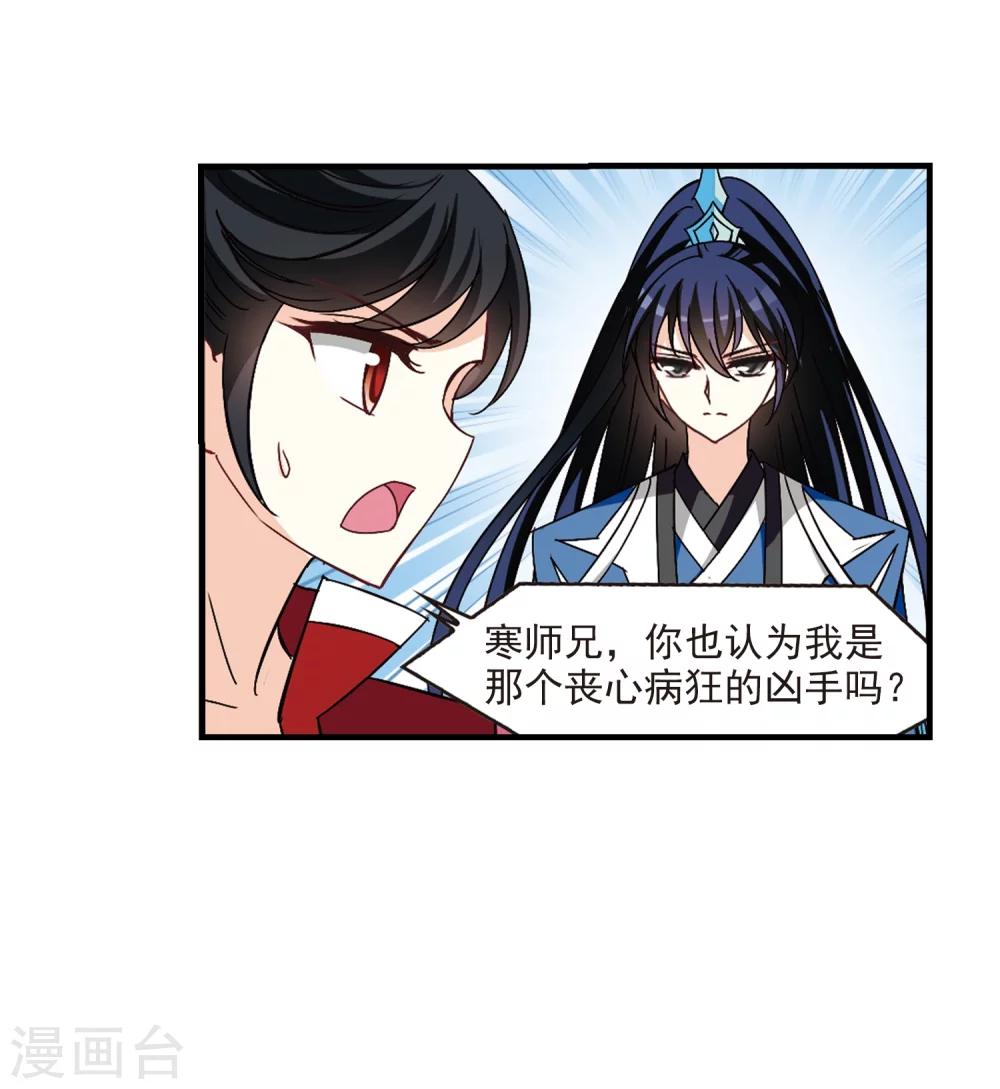 风起苍岚韩漫全集-第252话 怒焰晴的心意1无删减无遮挡章节图片 