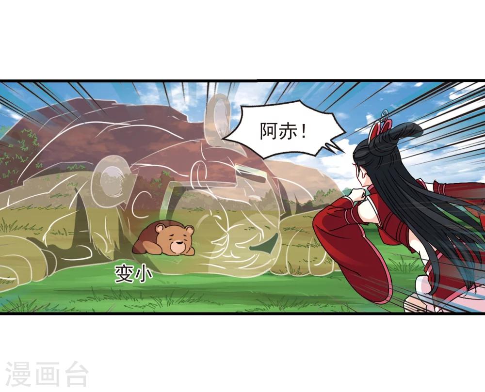 风起苍岚韩漫全集-第252话 怒焰晴的心意1无删减无遮挡章节图片 