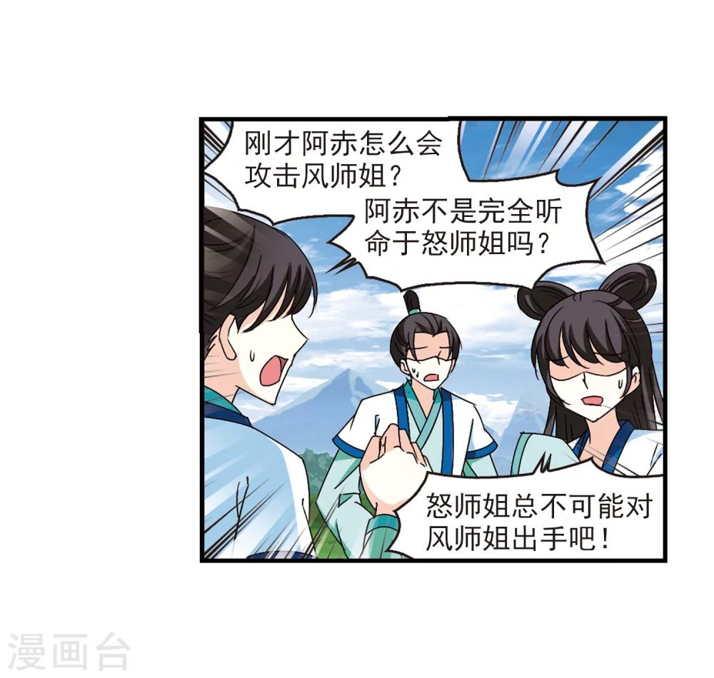 风起苍岚韩漫全集-第252话 怒焰晴的心意1无删减无遮挡章节图片 