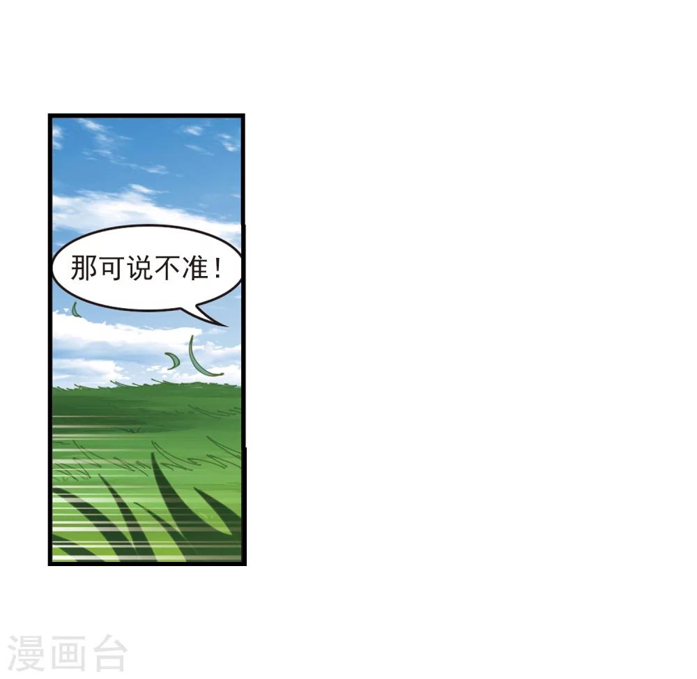 风起苍岚韩漫全集-第252话 怒焰晴的心意1无删减无遮挡章节图片 