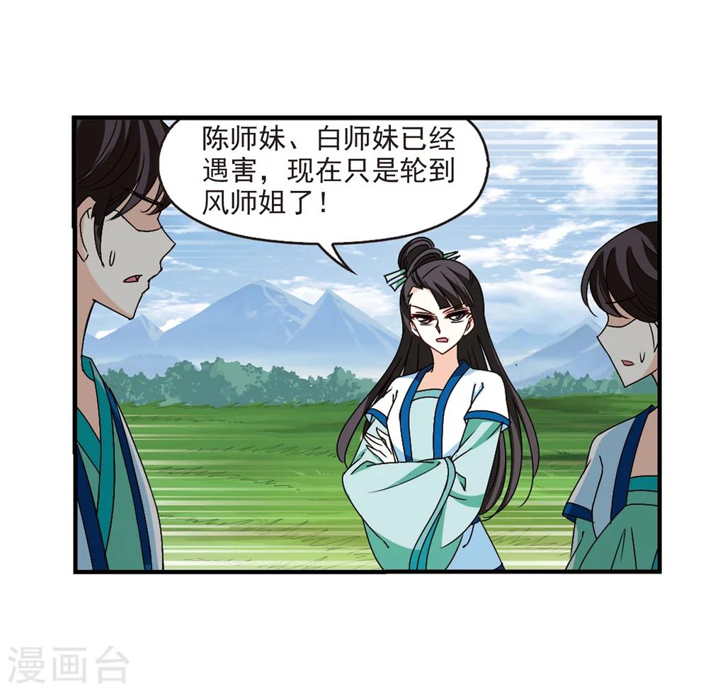 风起苍岚韩漫全集-第252话 怒焰晴的心意1无删减无遮挡章节图片 