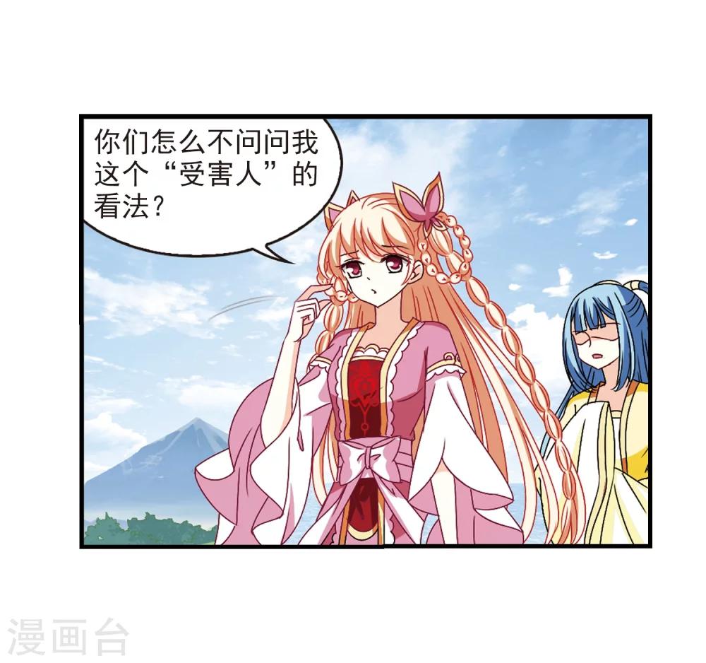 风起苍岚韩漫全集-第253话 怒焰晴的心意2无删减无遮挡章节图片 