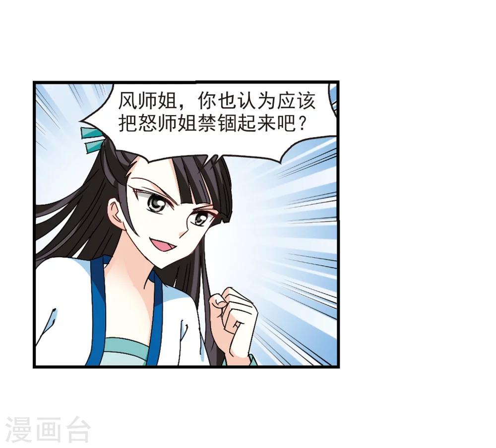 风起苍岚韩漫全集-第253话 怒焰晴的心意2无删减无遮挡章节图片 